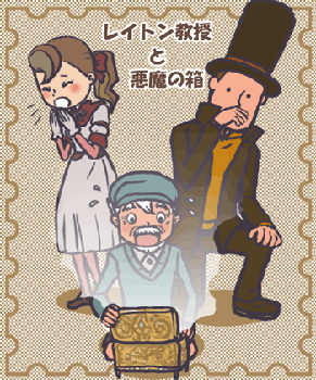 ぼくに開けさせるなんて酷いですよ先生!