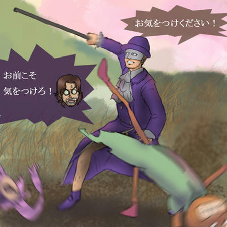 お気をつけを！
