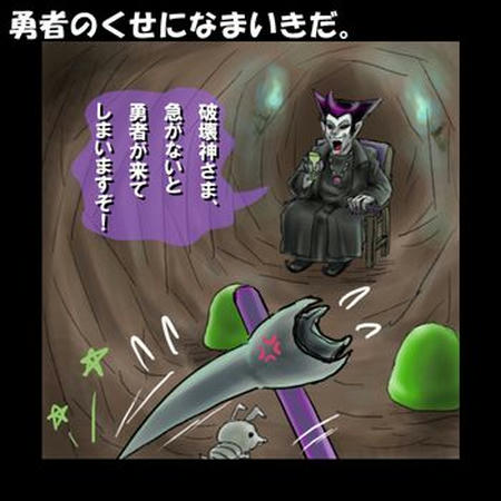勇者のくせになまいきだ。