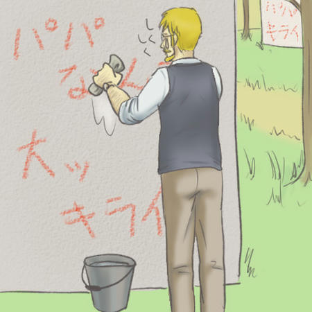 パパなんて大ッキライ！