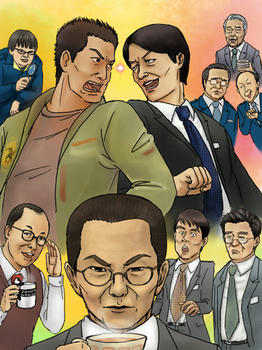 相棒