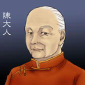 貴章は続編に出てくるとしても、陳大人は今後出番があるんでしょうか