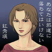秀瑛さんは続編出てこないのかな。出てきそうな気がしないでもない