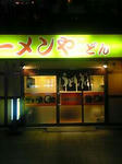 日向うどん２