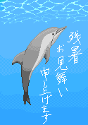 イルカ