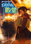 pixiv_hyou1_rgb2.jpg