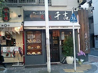udon