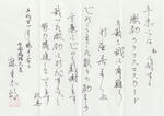 御礼状