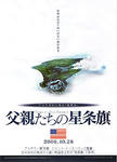 父親たちの星条旗