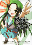 めがっさ☆かおす