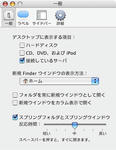 Finder環境設定