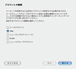 Thunderbirdアカウント登録