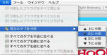Split Browserメニュー