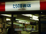 nakametaranome.jpg