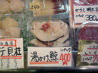 湯かけくじら