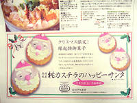 サンタカステラ？