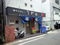 讃岐手打ちうどん　とも也