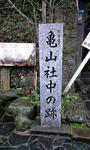 跡地に到着