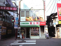 東洋軒外観