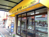 ロマン洋菓子店