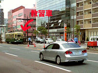 教習車だ！