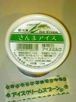さんまアイス