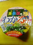 英数国がわかるラーメン