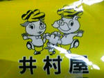 トらまん3