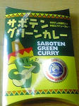 サボテングリーンカレー
