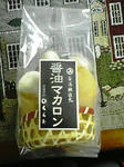 醤油マカロン