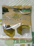 チョコとごぼうのバウムクーヘン