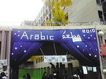 アラビア語料理店