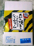 たこ焼きにしか見えないシュークリーム