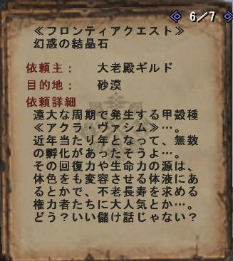 疑惑の結晶石
