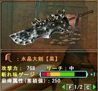 水晶大剣【黒】