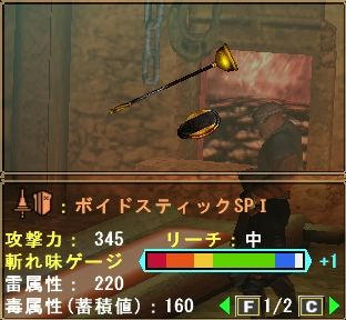 ボインドスティックＳＰ