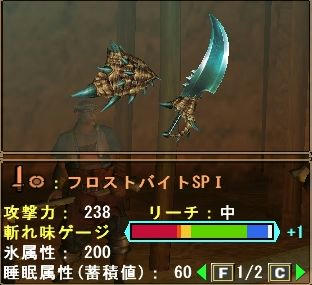 フロストバイト