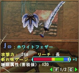 ホワイトフェザー