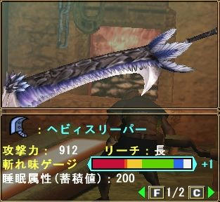 ヘビィスリーパー