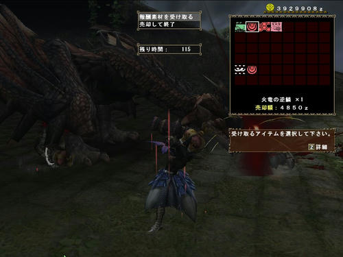 逆鱗