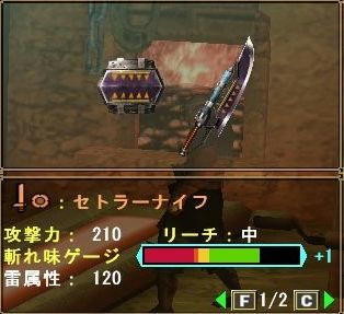 セトラーナイフ