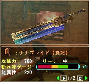 ナナブレイド