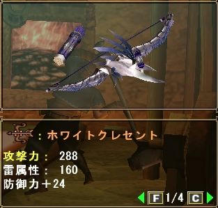 ホワイトクレセント