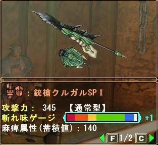 銃槍クルガル
