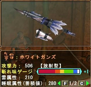 ホワイトガンズ