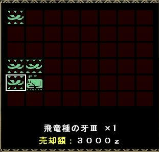 部位破壊報酬