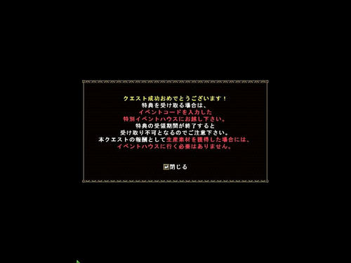クエスト成功