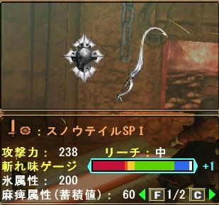 スノウテイル