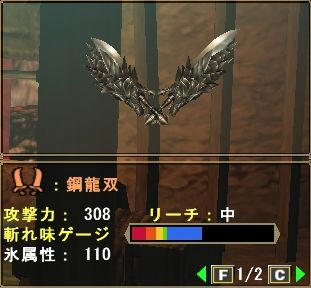 鋼龍双