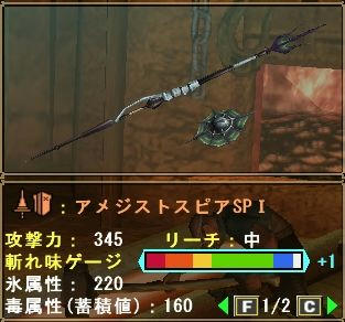 アメジストスピアＳＰ